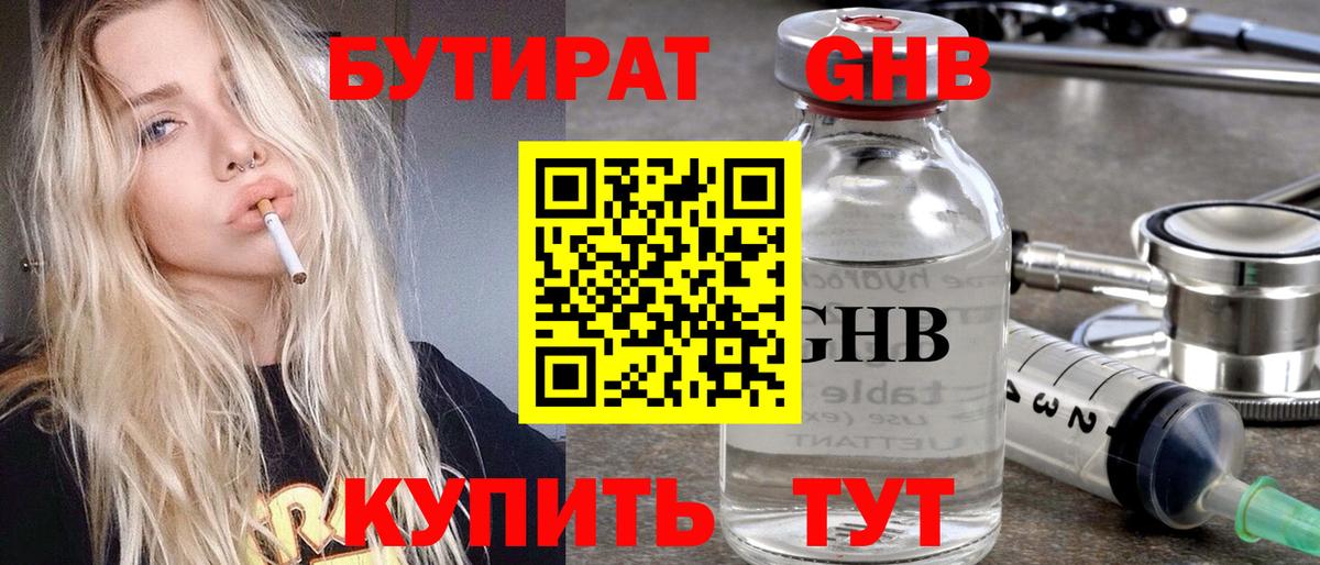 БУТИРАТ жидкий экстази  Вход с VPN  Ногинск 