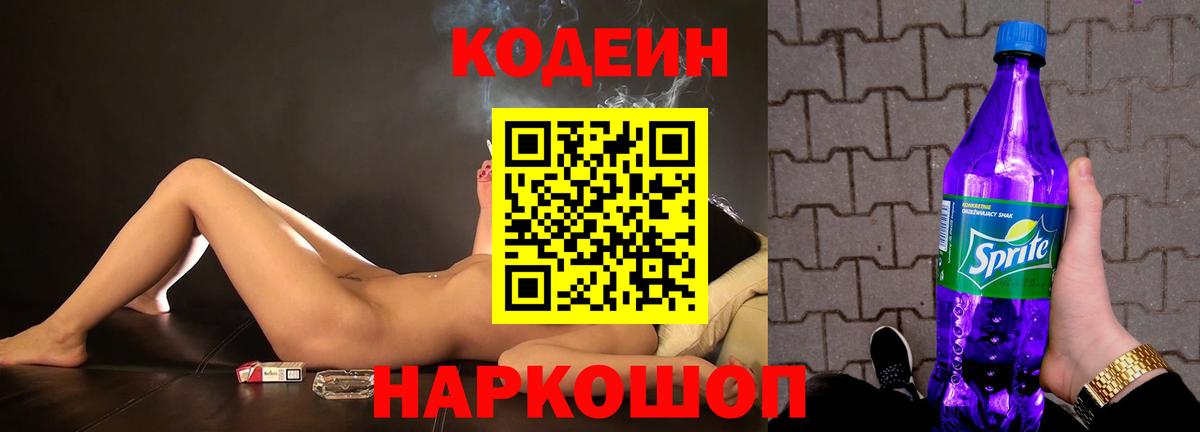 Кодеиновый сироп Lean напиток Lean (лин) Ногинск