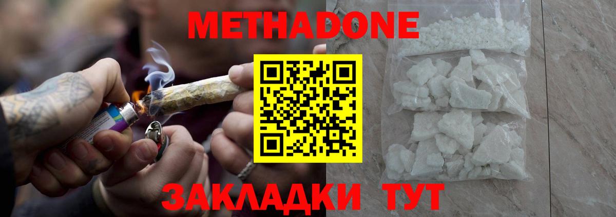 Метадон кристалл Ногинск