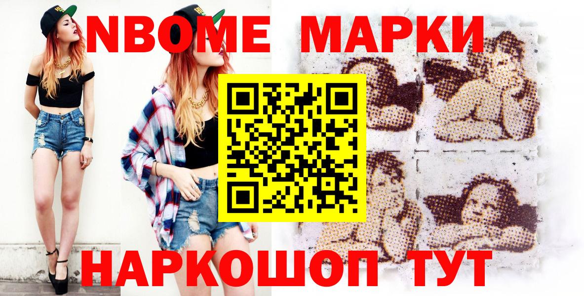 Марки N-bome  Марки NBOMe 1,8мг  Вход с VPN  Марки NBOMe 1,8мг  Ногинск 