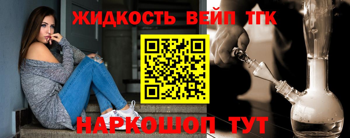 Дистиллят ТГК жижа Ногинск